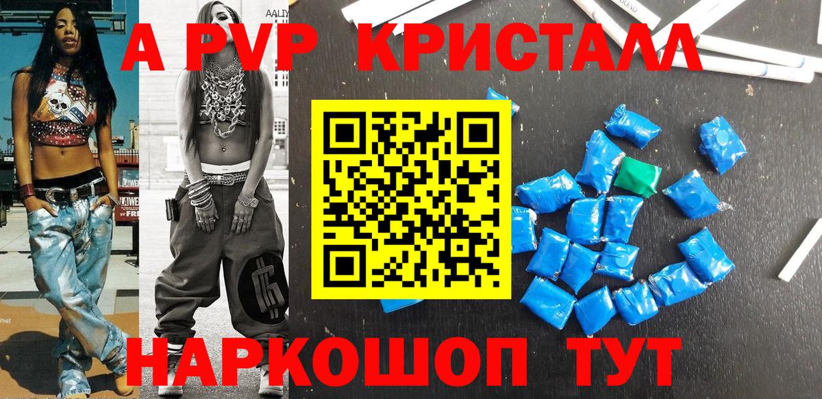 A PVP кристаллы Соликамск