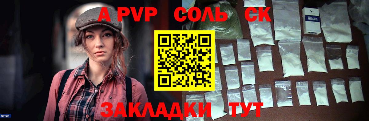Соликамск  A PVP Соль  Вход с VPN  A-PVP VHQ 