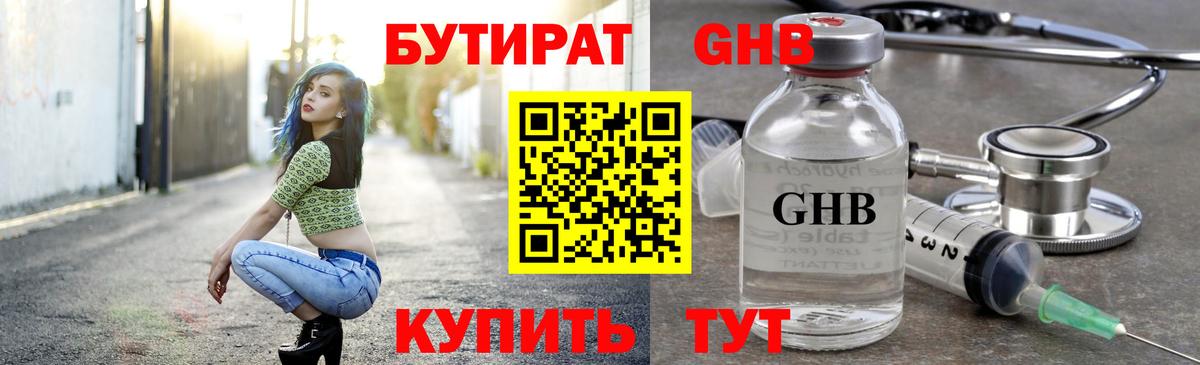 Соликамск  Бутират BDO 33%  Бутират  Вход с VPN 