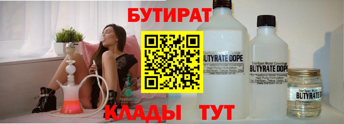 Бутират оксибутират  Бутират  Соликамск 