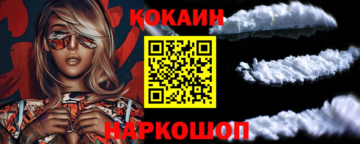 COCAIN 97%  Кокаин Эквадор  Вход с VPN  Соликамск 