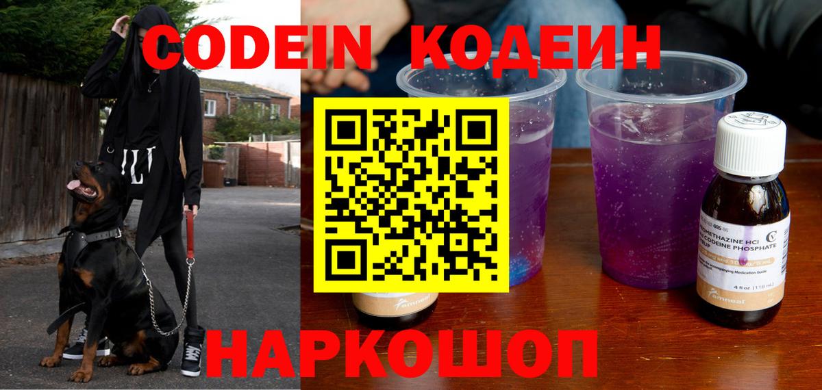 Кодеин напиток Lean (лин)  Codein напиток Lean (лин)  Соликамск 